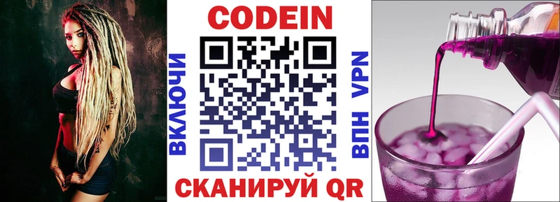 Кодеиновый сироп Lean Purple Drank Котлас